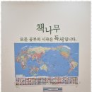 책나무만촌네거리독서논술학원