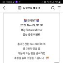 삼성전자 2022 Neo QLED 8K Big Picture Movie 영상공유 이벤트(~8.25) 이미지