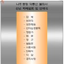 卍▶…제271차 경자년 01월12일.정기산행(나주.덕룡산.불회사)예약신청 이미지