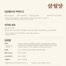 삼월당