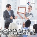 (주)호텔롯데롯데월드 이미지