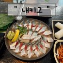 하단2동-7 | [부산]하단 동아대 고등어회 맛집 &#34; 내키고 &#34; 메뉴/금액/주차/위치/매운탕