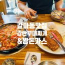 갈마동부대찌개 돈까스 맛집 감탄부대찌개&amp;왕돈가스