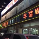 동글갈비 이미지
