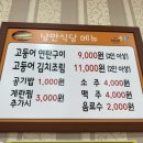 낭만고등어식당 이미지