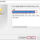 액세스 MS ACCESS DATABASE* & 로그인 오류 해결 이미지