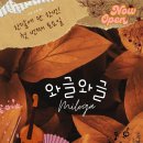 [와글와글milonga] 11월2일 (토) 꼬르떼뇨정모밀 DJ. Amber 이미지