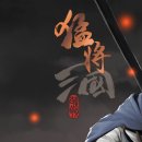 태사자 | 삼국지 무소전(맹장삼국) - 원강, 조운, 태사자 클리어 후기