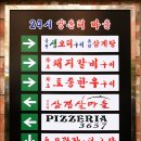 양촌리당구장 이미지