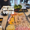 석전동179 | 마산 석전동 무한리필 고기 맛집 주차 편한 고기에서 고기까지 추천