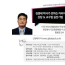 교사와 상담사의 역량 개발을 위한 김웅태 박사가 전하는 커리어 상담 & 교수법 실전기법 이미지