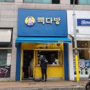 기흥구청 카페 / 빽다방 용인기흥구청점 / 소금빵, 크리미단팥빵 내돈내산