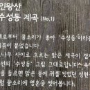 8월9일(화)14:00 (변경)인왕산자락길~수송동계곡길 이미지