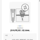 조말론 핸드크림 미개봉 이미지