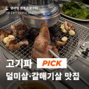 암사집원조소금구이