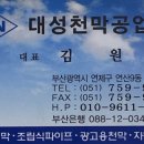 대성천막사 이미지