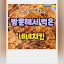 네네치킨도남점 이미지