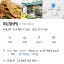 해담월성찜 이미지