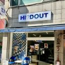 카페하이디 - 청양군 천장호길 154-8 | 부평 평리단길 디저트 카페 하이디아웃 버터떡 후기