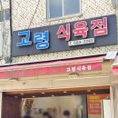 금강식육점 - 천안시 동남구 대흥로 53-1 | 금강식육점