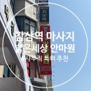 풋마트주 - 달서구 달서대로85길 5 | [감삼역 마사지] 밝은세상안마원 감삼동 마사지 추천 대구 서구 안마원