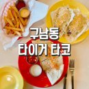 타이거타코 이미지