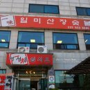 일미민물장어 이미지