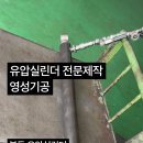 남동유압기계