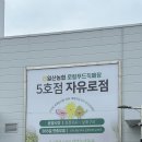 로컬푸드직매장 꼭 가보세요 _ 일산농협 자유로점 루컬푸드직매장 다녀옴