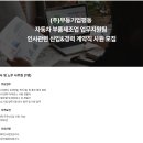 (주)무등기업