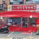 오늘숯불바베큐치킨 이미지