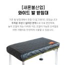 새론불 와이드 발받침대 110,000원 이미지