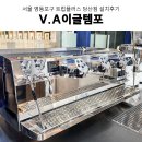 영등포카페창업 영등포역카페맛집 대형푸트코트 내 카페 커피머신 그 외 카페장비 설치후기