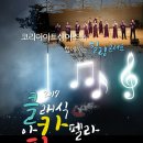 [2017.12.9](토) 19시30분_SK아트리움_KoreaArtSingers 정기공연 이미지