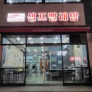 파리바게뜨영월