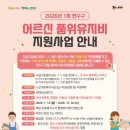 연수구 올해부터 어르신 품위유지비 12만원 지원한다 이미지