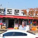 반도문구 이미지
