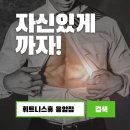 휘트니스 휴 용암점 이미지