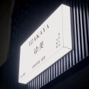 백운수퍼