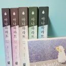콜론디 | {책 리뷰} 아나하라트 - 공주와 구세주