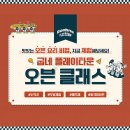 홍대 아이랑 갈만한곳? 3수 끝에 성공한 굽네 플레이...클래스 7세 아이와 찐 후기 (예약 팁, 주차 정보)