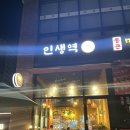 봉담 전집 인생역전 내 돈 내산 강추 후기