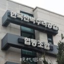 현대정비부산협동조합