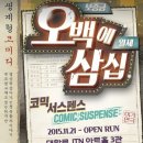 연극 오백에 삼십 이미지