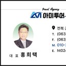아미여행사