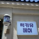 럭키유헤어