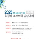 2025 제4회 춘천시빙상경기연맹회장배 쇼트트랙 빙상대회 이미지