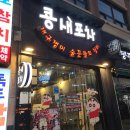 콩새포차