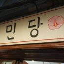 보인당한약방