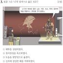 명량청과 | 제67회 한국사능력검정시험(기본) 문제풀이( 1번 ~ 20번 )